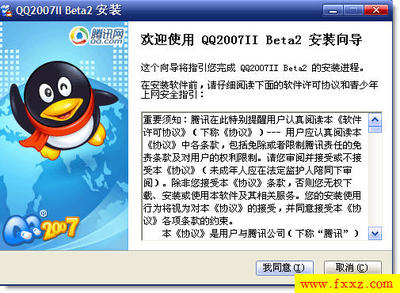 腾讯QQ 2007II 无线通信网络系统性能检测服务